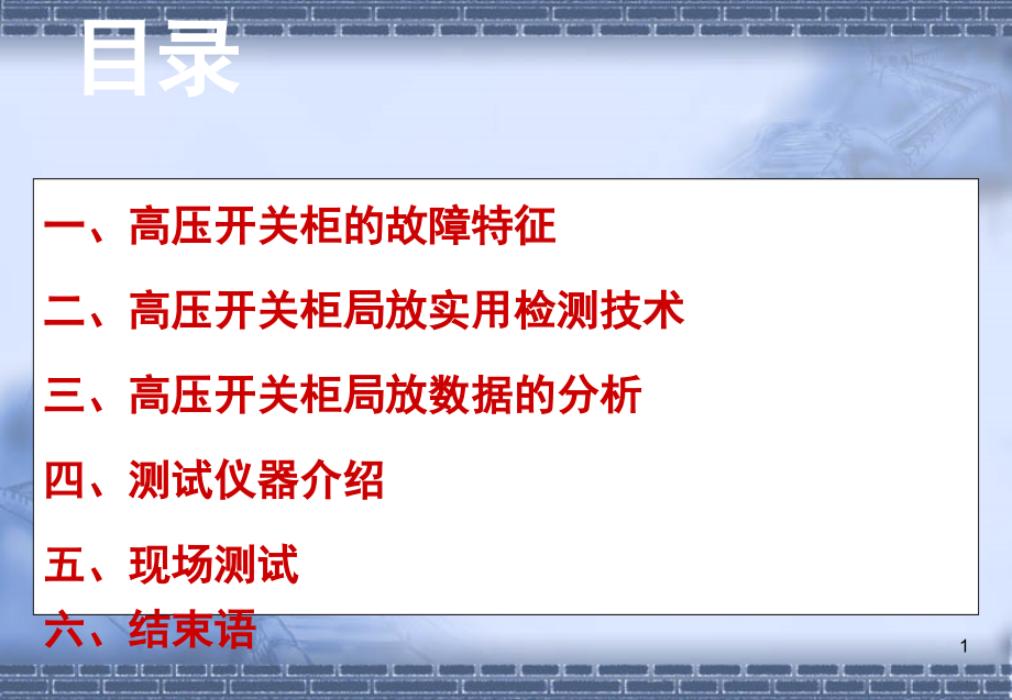 高压柜局放检测技术演示幻灯片.ppt_第2页