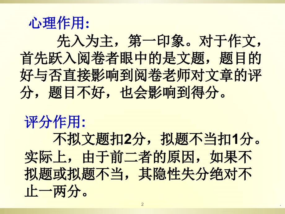 高中议论文题目拟定.ppt_第2页