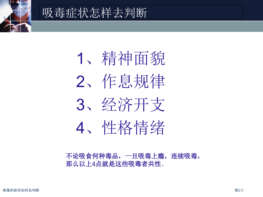 吸毒的症状如何去判断.pptx_第2页