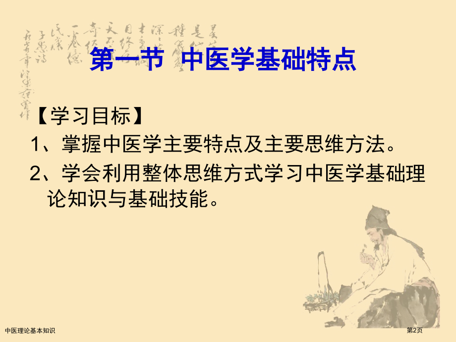 中医理论基本知识.pptx_第2页