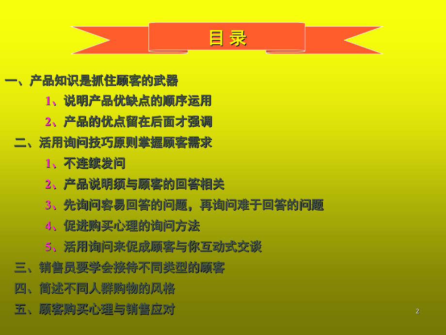 顾客购买心理与销售接待培训(课堂PPT).ppt_第2页
