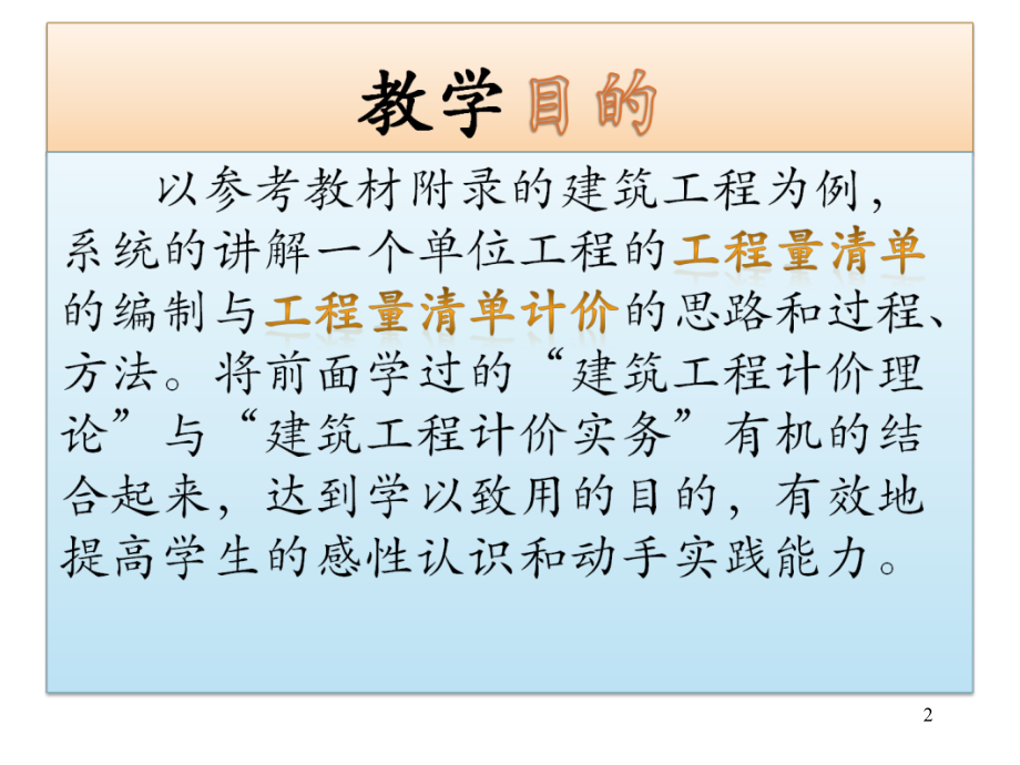 附录建筑工程计量与计价实训综合案例-文档资料.ppt_第2页