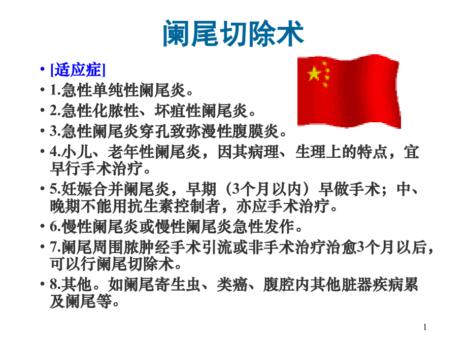 阑尾切除术图解(课堂PPT).ppt_第1页