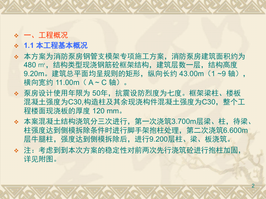 高支模专家论证时汇报材料-文档资料.ppt_第2页