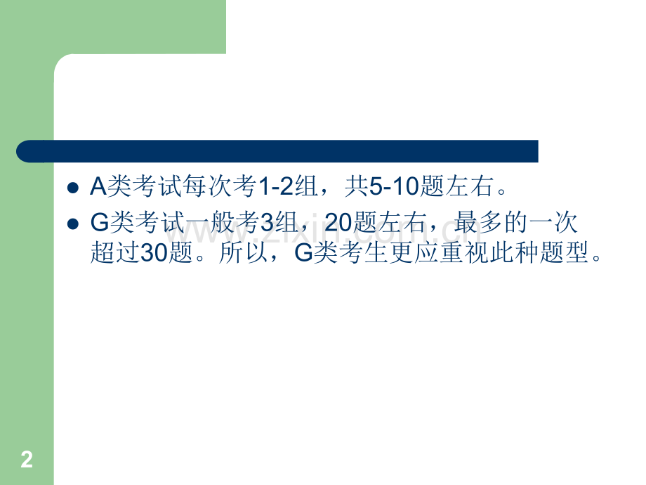 雅思阅读-判断正误.ppt_第2页