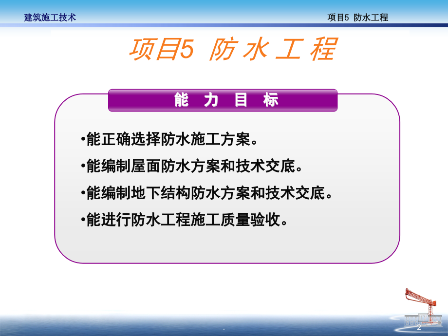 防水工程(课堂PPT).ppt_第2页