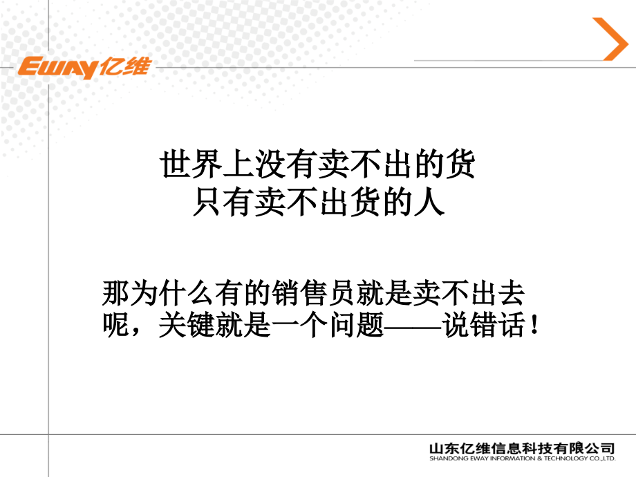 销售话术技巧培训(课堂PPT).ppt_第2页