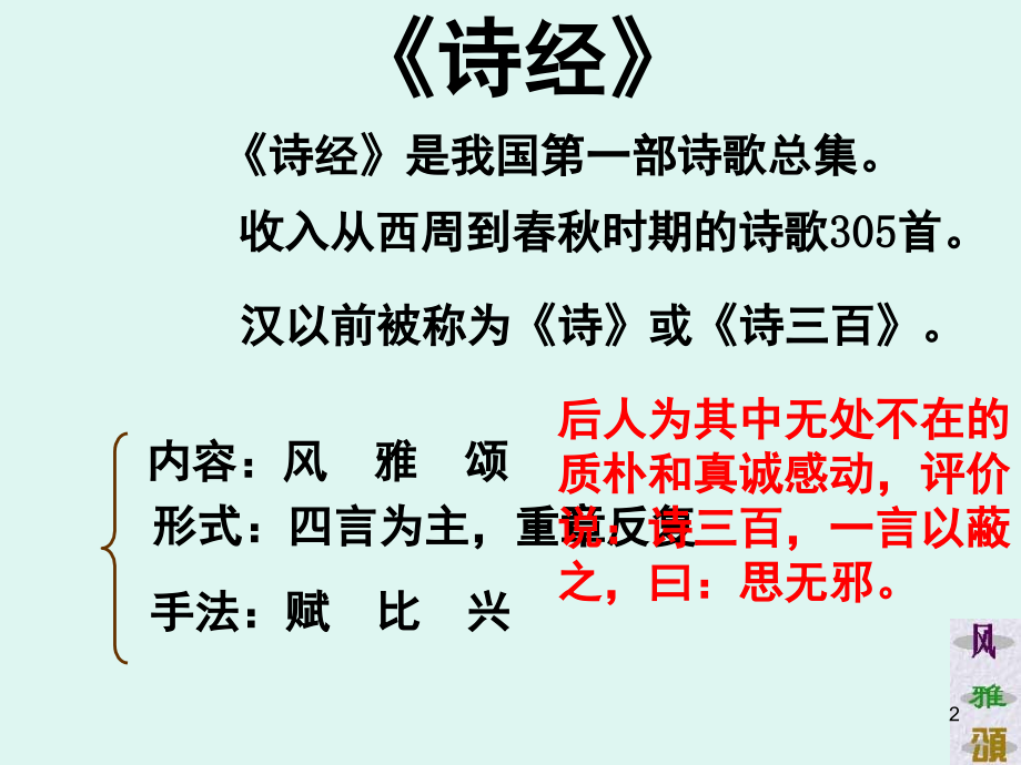 氓优秀(课堂PPT).ppt_第2页