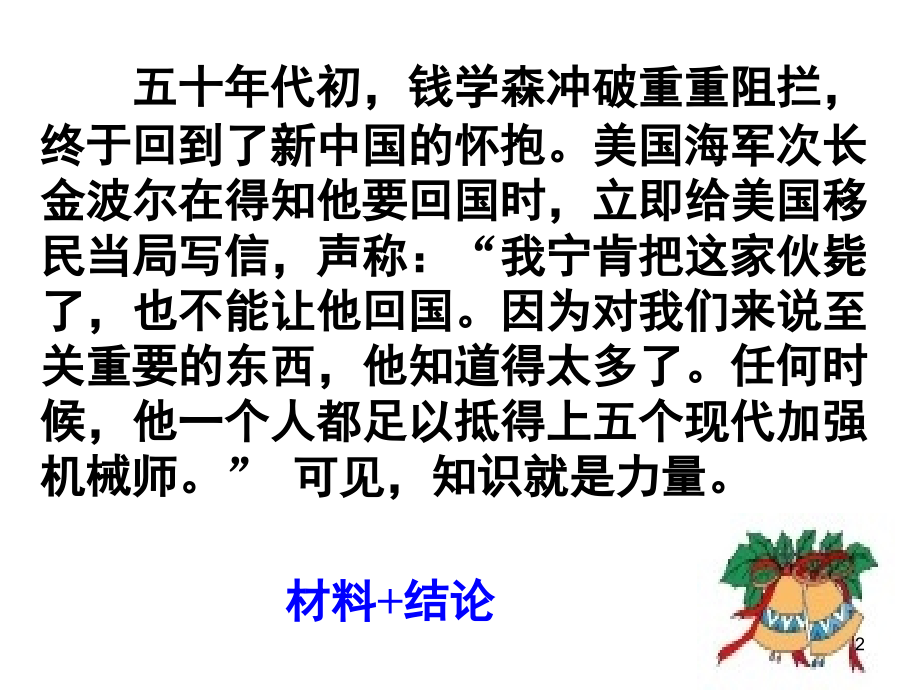 议论文如何析例说理(课堂PPT).ppt_第2页