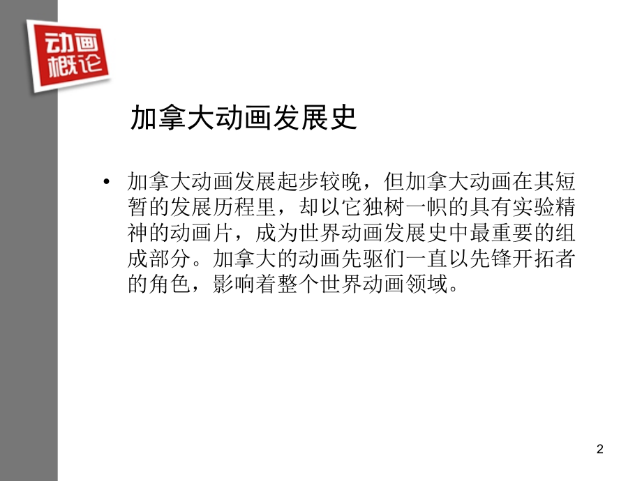 欧洲动画发展史---副本(课堂PPT).ppt_第2页