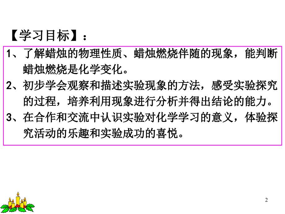 蜡烛及其燃烧的探究.ppt_第2页