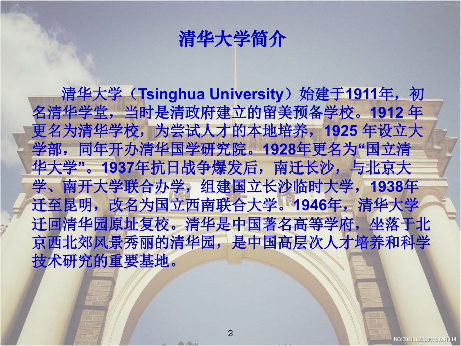 清华大学介绍(课堂PPT).ppt_第2页
