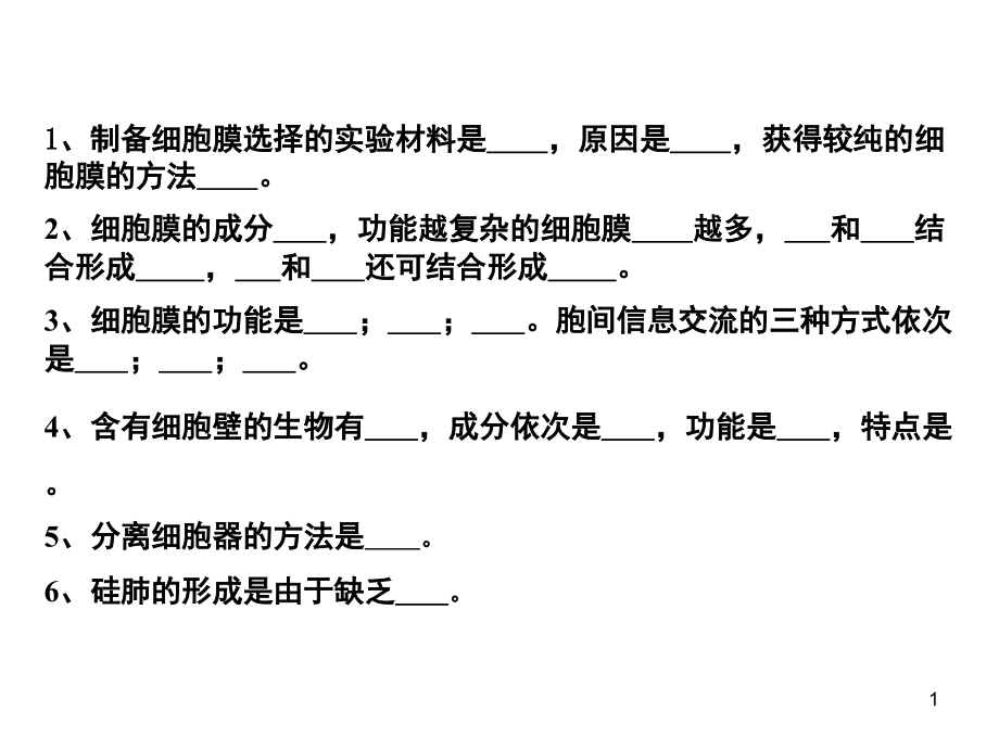 细胞核系统的控制中心公开课(课堂PPT).ppt_第1页