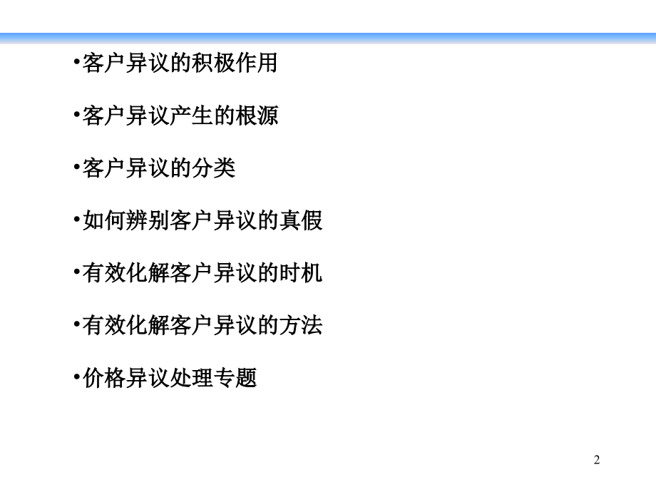 汽车销售顾问客户异议处理专题培训优秀PPT.ppt_第2页