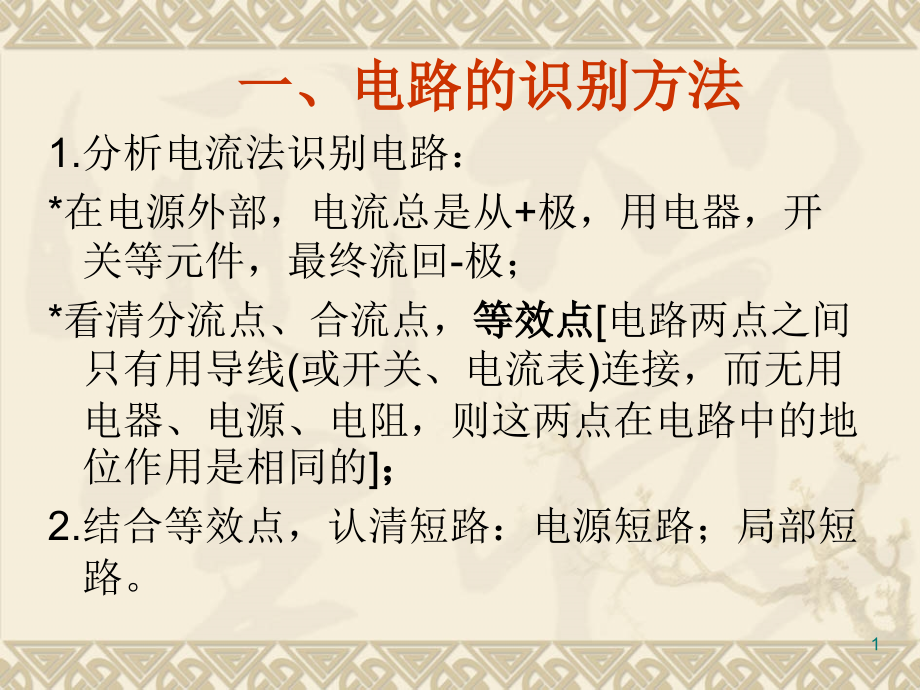 电路图读图训练.ppt_第1页