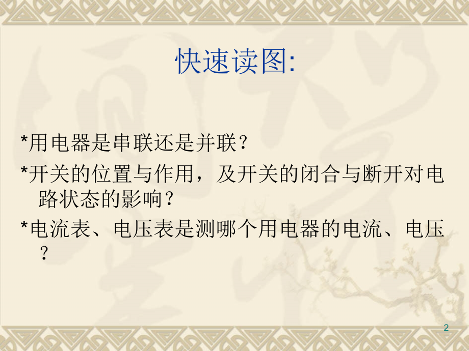 电路图读图训练.ppt_第2页