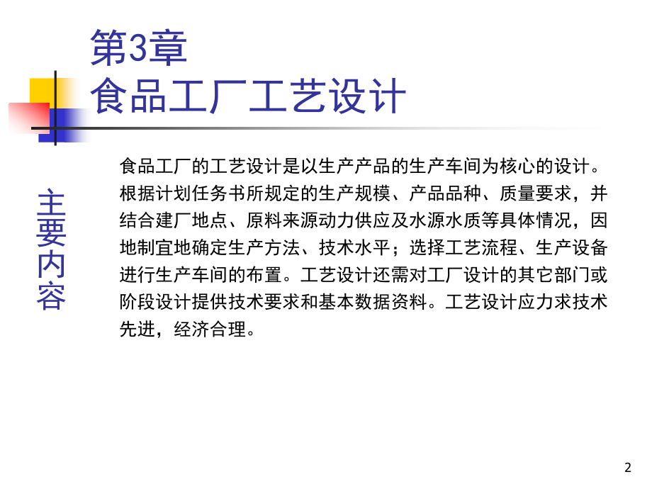 生产车间布置优秀PPT.ppt_第2页