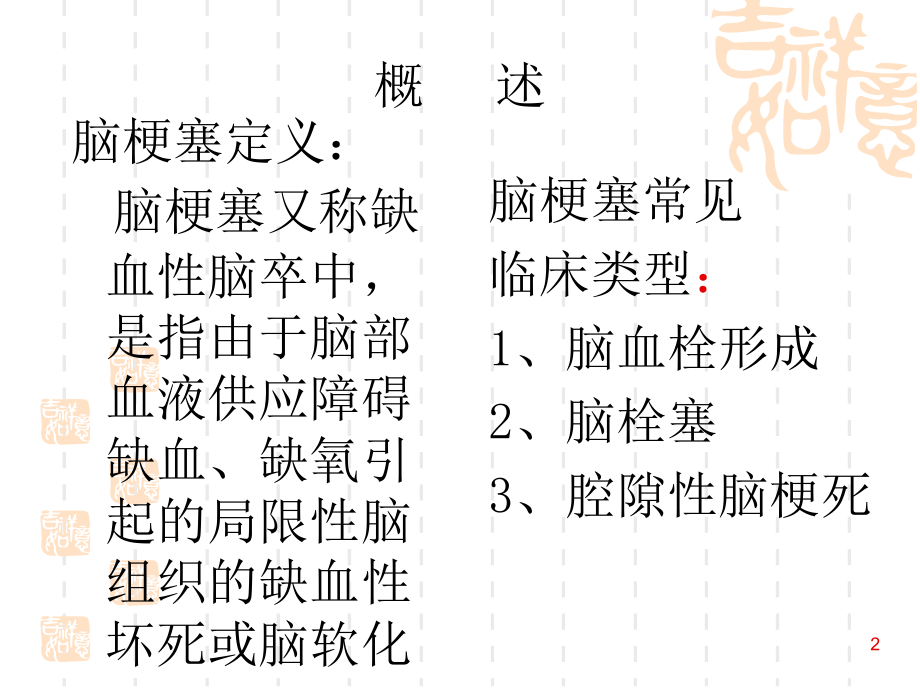 脑梗塞护理优秀PPT.ppt_第2页