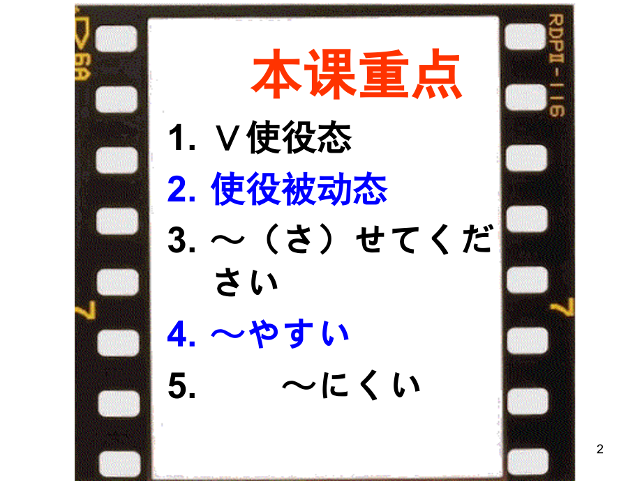 标准日本语第43(课堂PPT).ppt_第2页