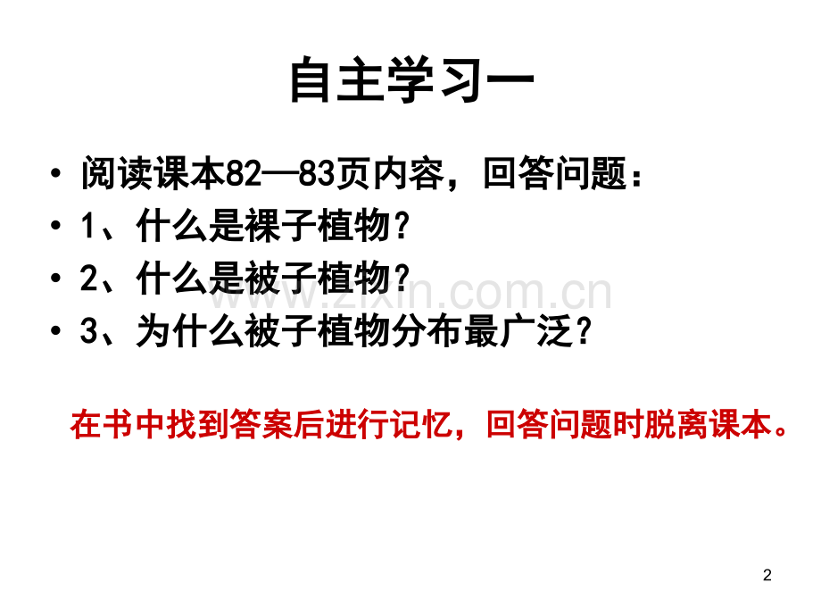 裸子植物和被子植物(课堂PPT).ppt_第2页