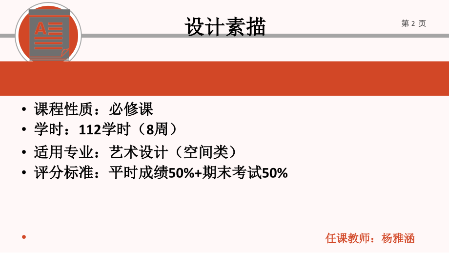 设计素描第一章-透视与结构表现优秀课件.ppt_第2页