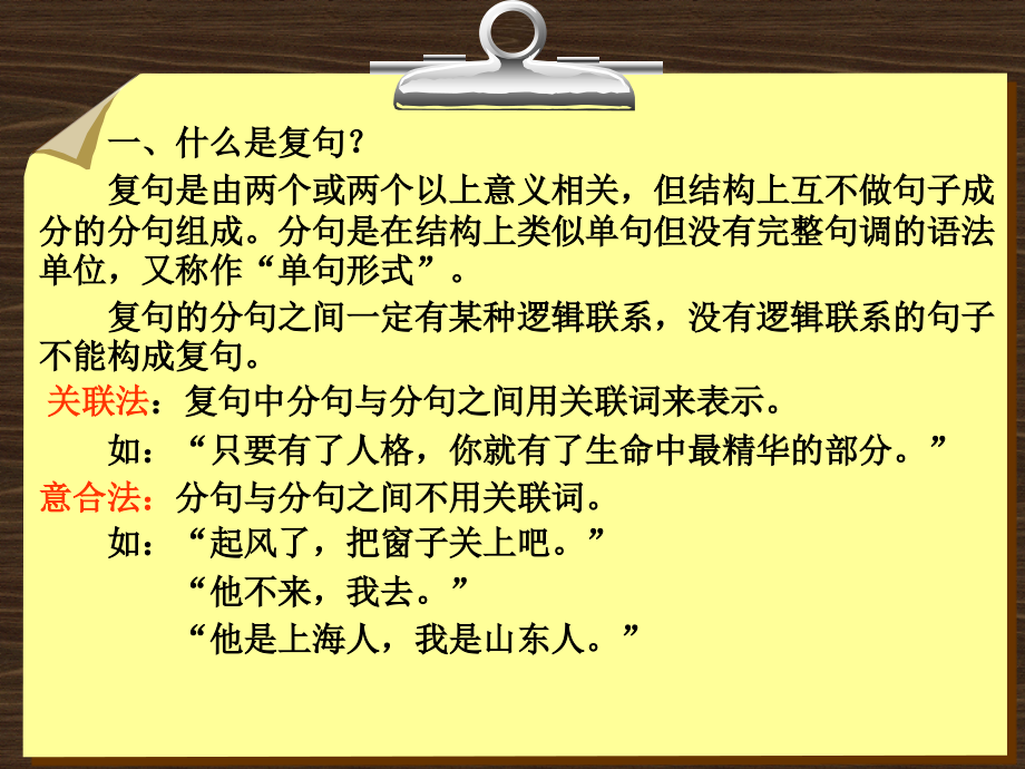 现代汉语---复句(课堂PPT).ppt_第2页