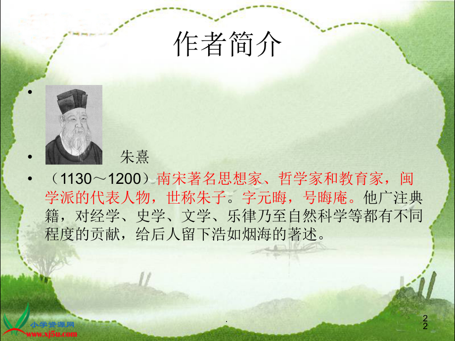 观书有感.ppt_第2页