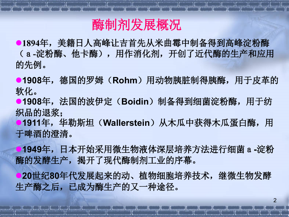 酶制剂生产.ppt_第2页