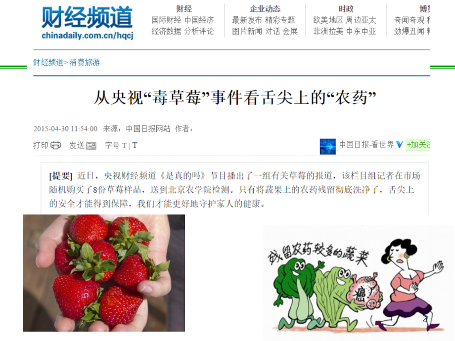 植物化学保护农药与环境安全.ppt_第2页