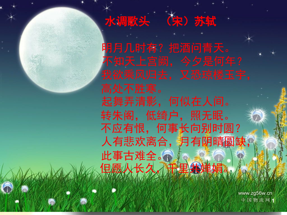 苏教版五年级语文第25课《望月》上课(课堂PPT).ppt_第1页