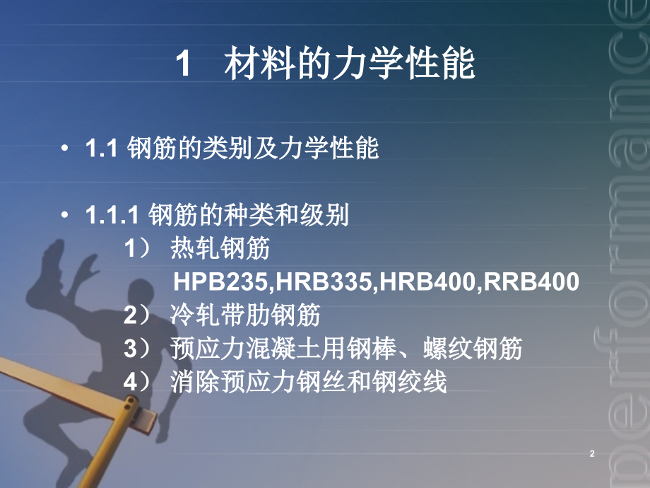 钢筋混凝土结构.ppt_第2页