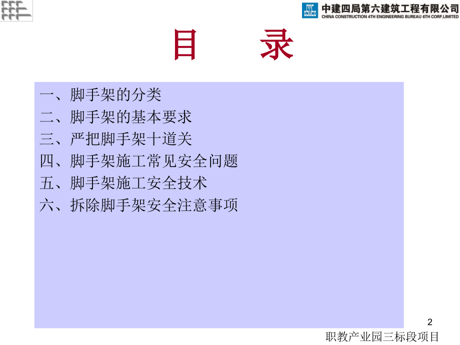 脚手架安全教育培训(课堂PPT).ppt_第2页
