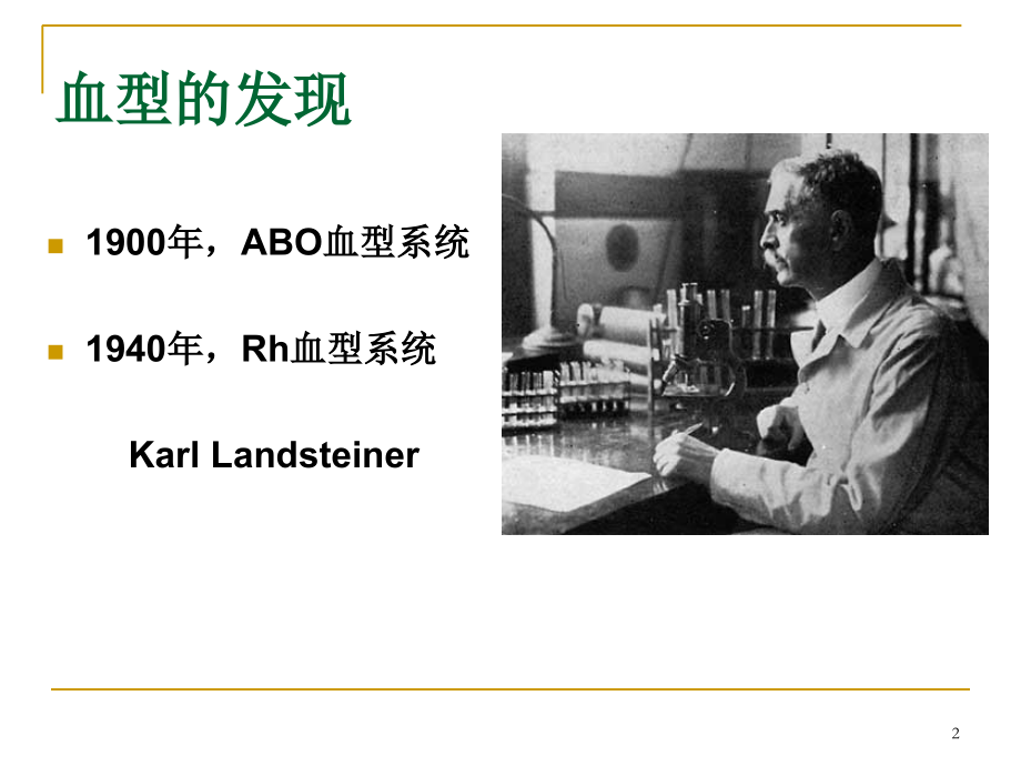 红细胞血型系统课件.ppt_第2页