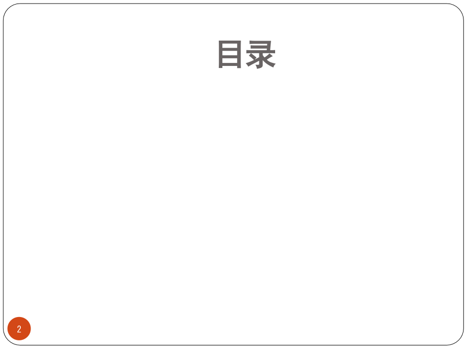 药品GMP指南-质量管理体系(课堂PPT).ppt_第2页