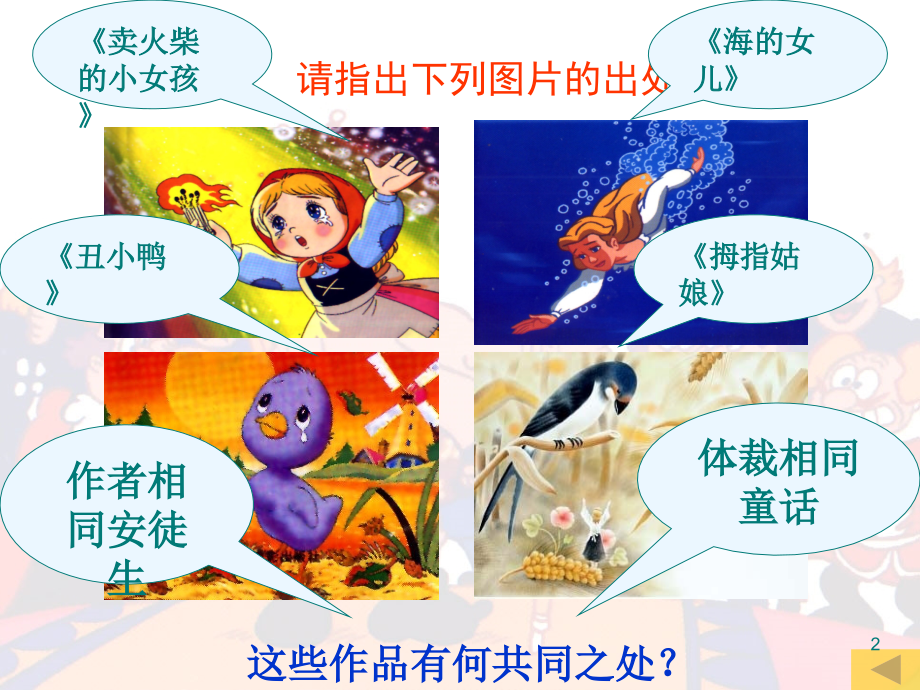 皇帝的新装公开课.ppt_第2页