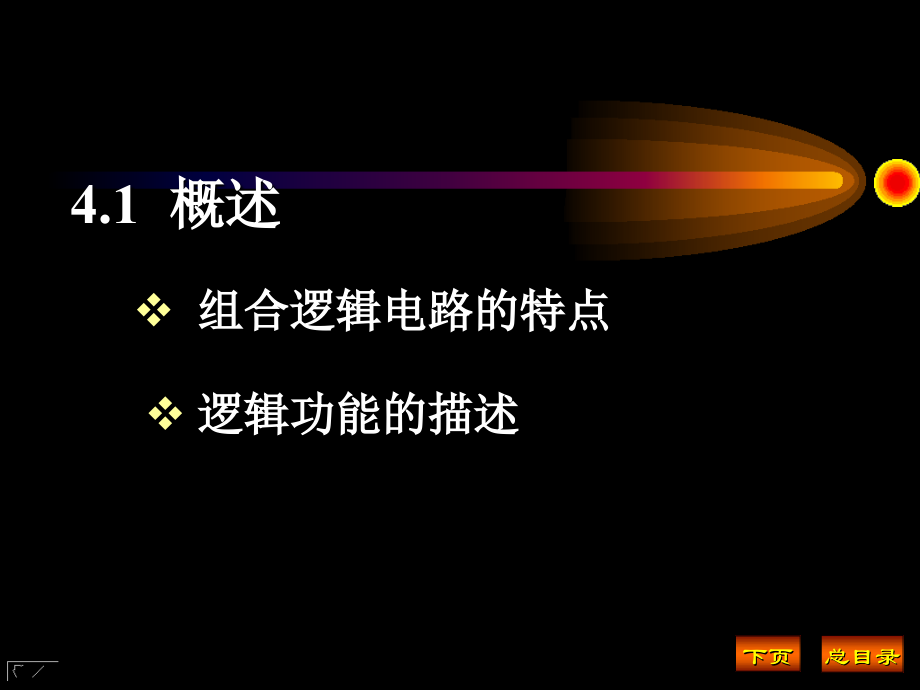 组合逻辑电路的分析和设计方法(课堂PPT).ppt_第2页