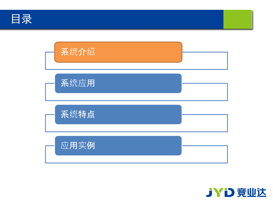 校园信息发布系统介绍PPT学习课件.ppt_第2页