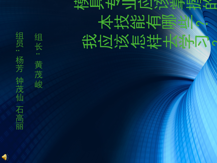 模具专业应该掌握的基本技能有哪些(课堂PPT).ppt_第1页