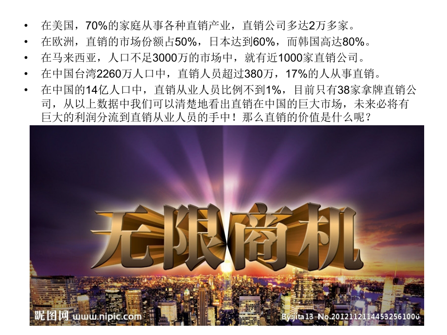 直销事业的价值与魅力.ppt_第2页