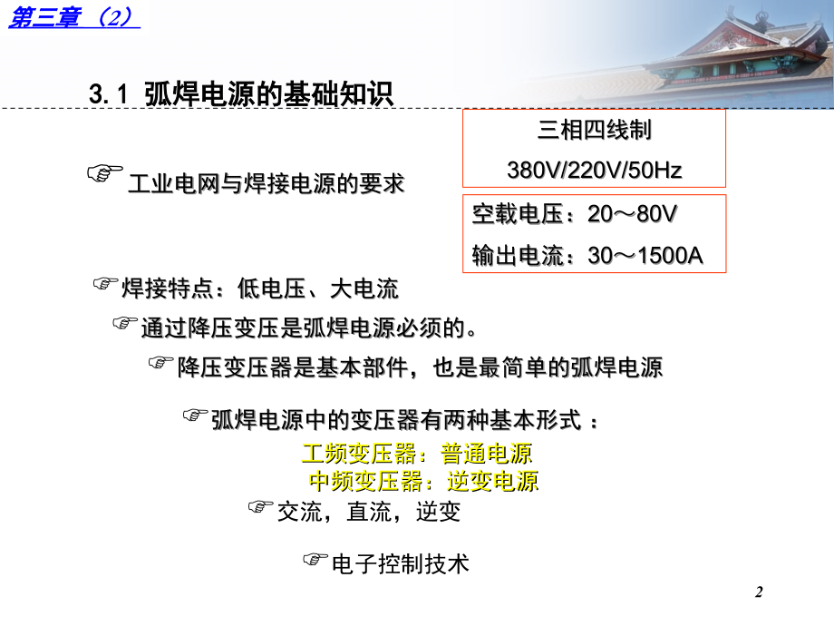 焊接电源的特性(课堂PPT).ppt_第2页
