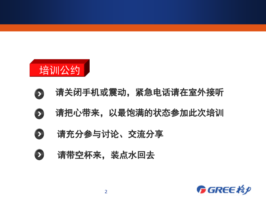 空气能热水器教材(课堂PPT).ppt_第2页