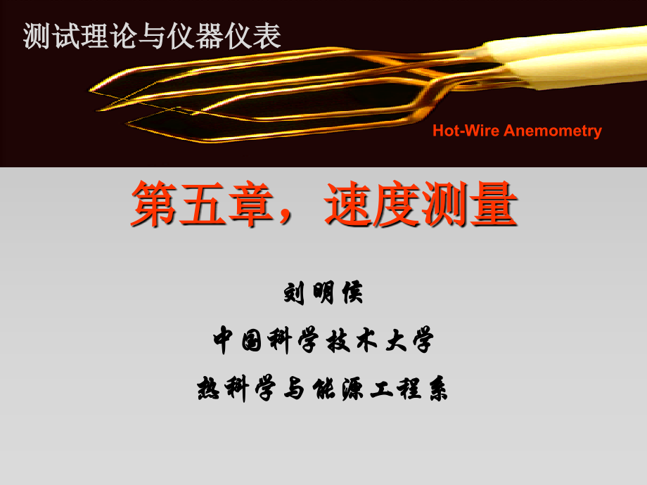 热线风速仪器PPT课件.ppt_第1页