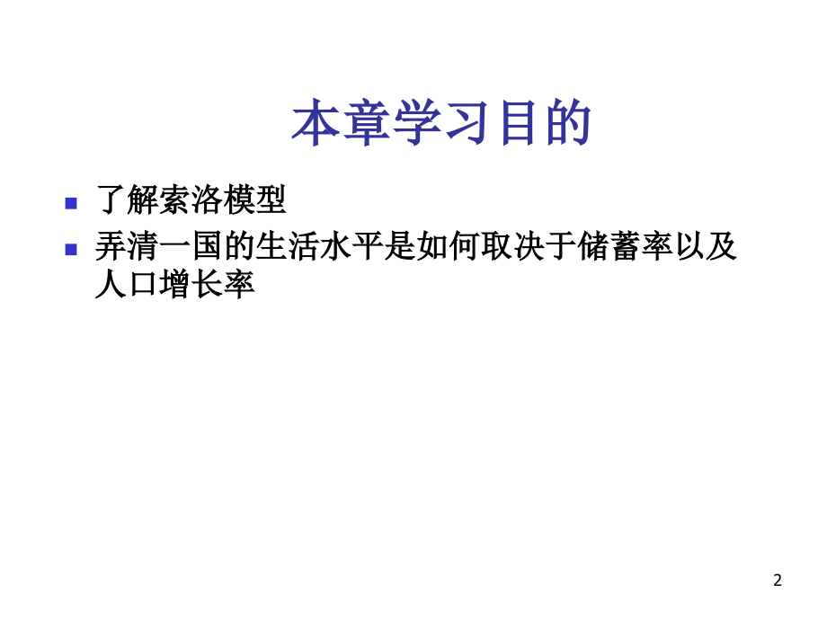 索洛模型.ppt_第2页