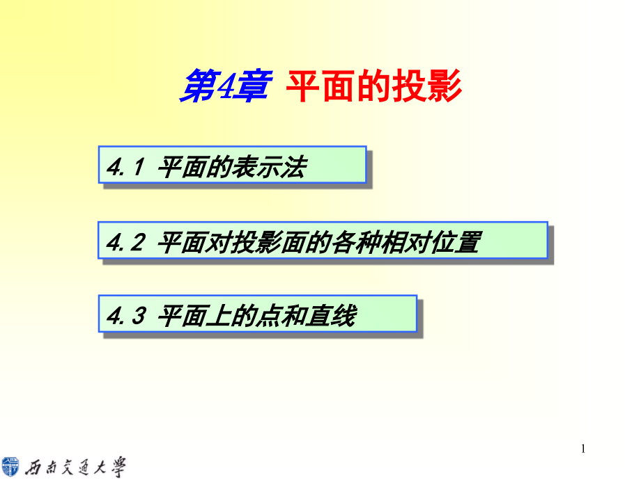 面的投影(课堂PPT).ppt_第1页