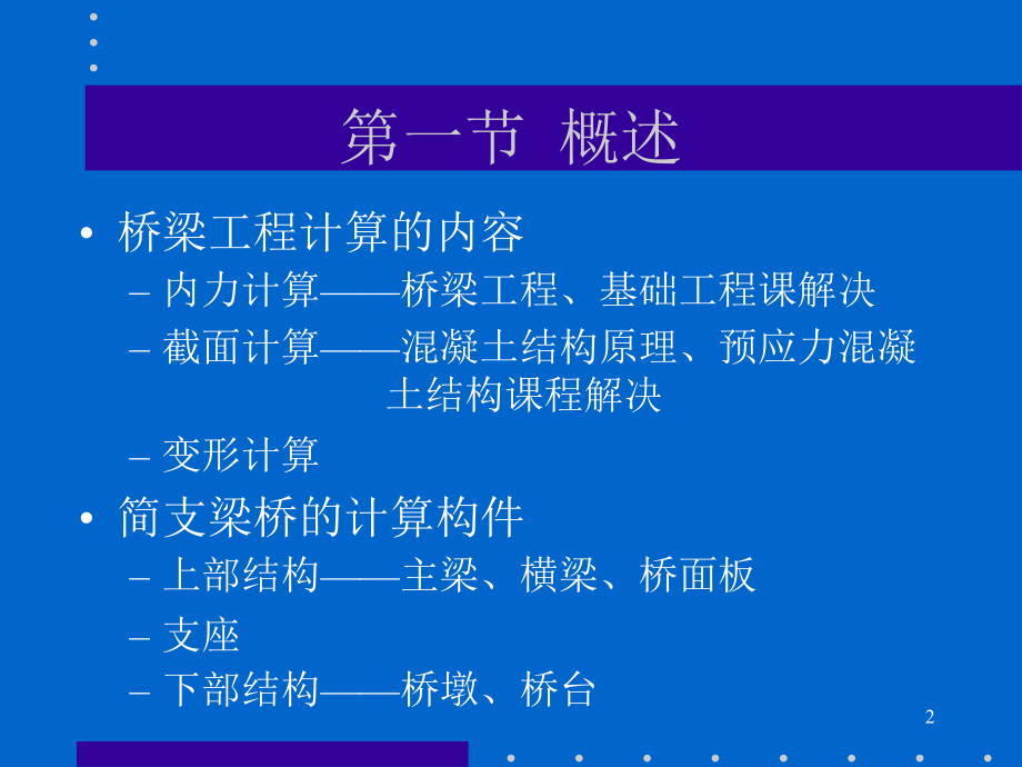 桥梁-同济大学.ppt_第2页
