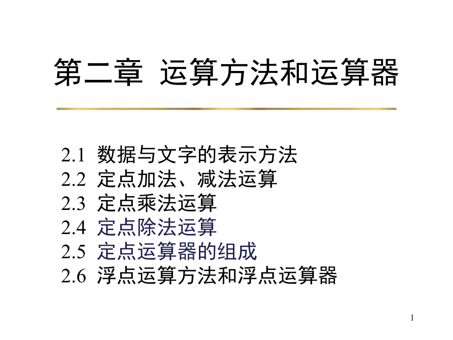 浮点数计算方法PPT.ppt_第1页