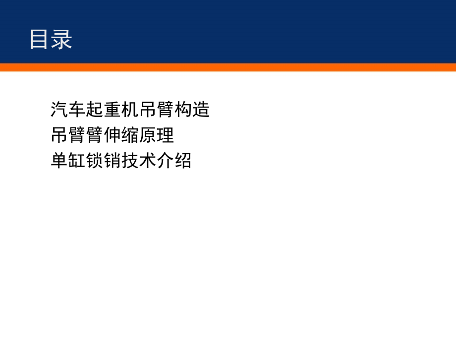 汽车起重机吊臂构造及伸缩原理PPT学习课件.ppt_第2页
