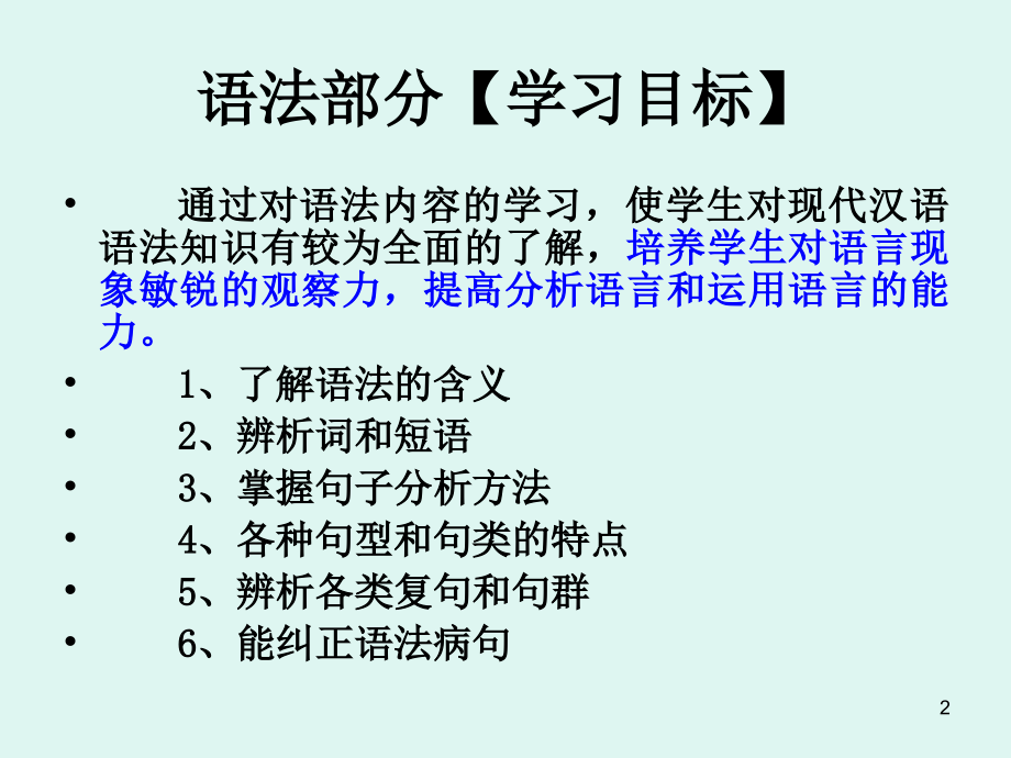 现代汉语语法词类.ppt_第2页