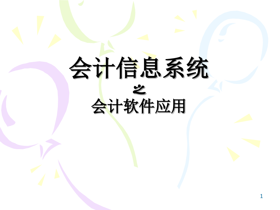 用友供应链财务流程图PPT.ppt_第1页