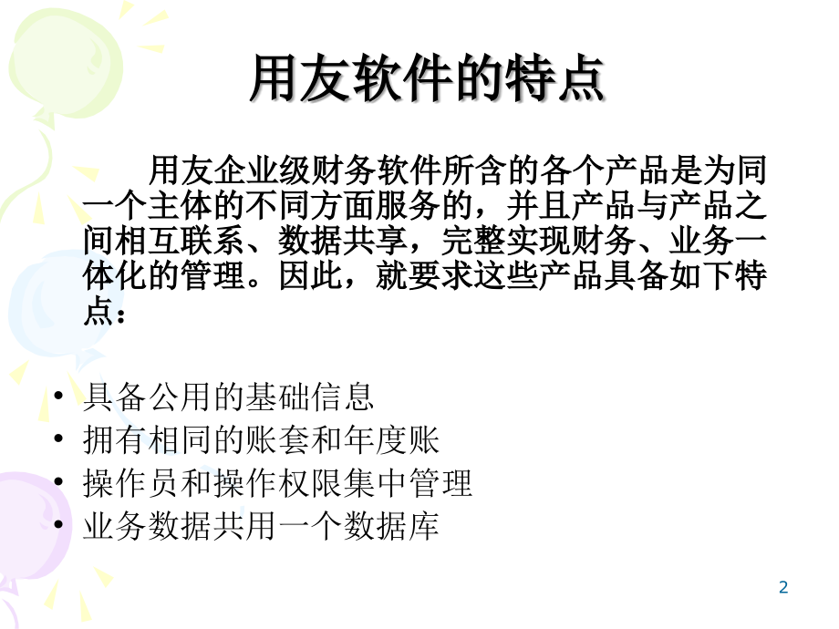 用友供应链财务流程图PPT.ppt_第2页